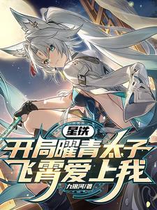 模拟星铁奇迹归你
