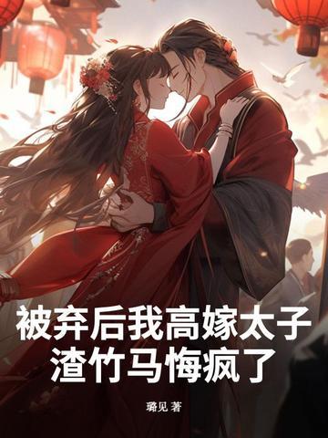 被抛弃的我
