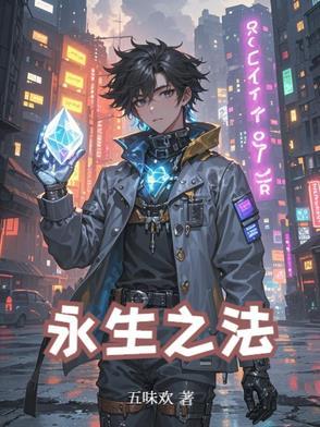 永生之汐