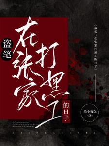 盗墓 从