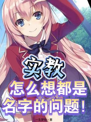 实教是啥