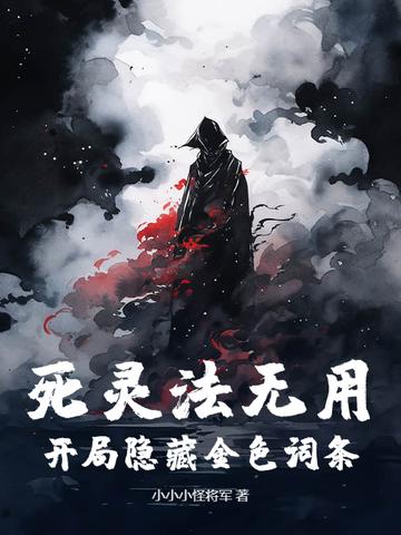 死灵法师游戏攻略