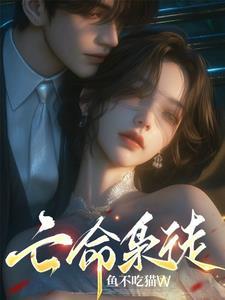 亡命穷徒什么意思