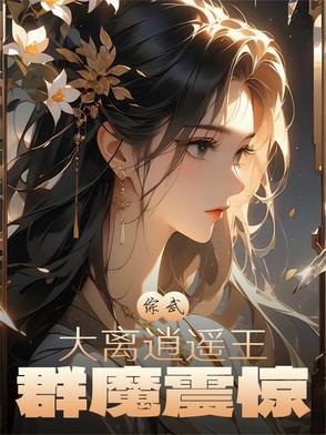 群魔震惊