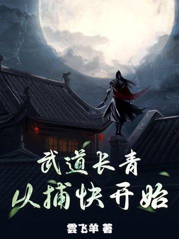 武道长卷