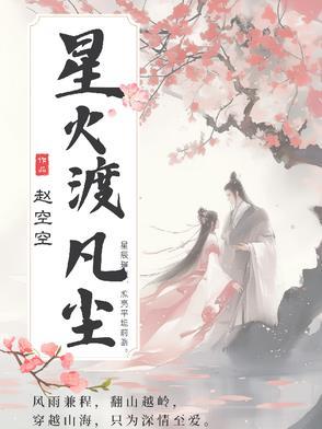 星火焚城