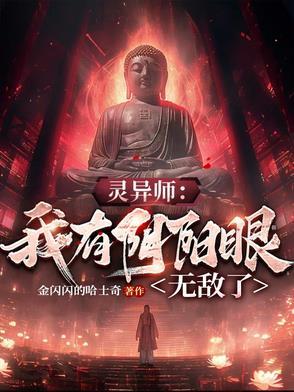 我有一双阴阳眼晋江