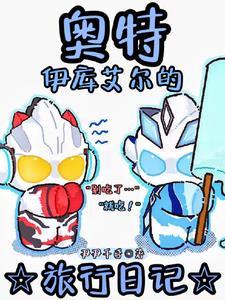 是你奥特了什么意思怎么回答