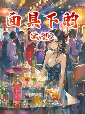 面具下的什么