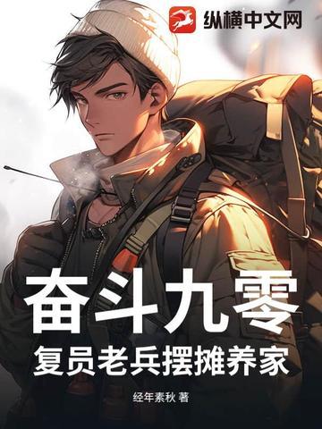 炊事班的故事十年再聚首