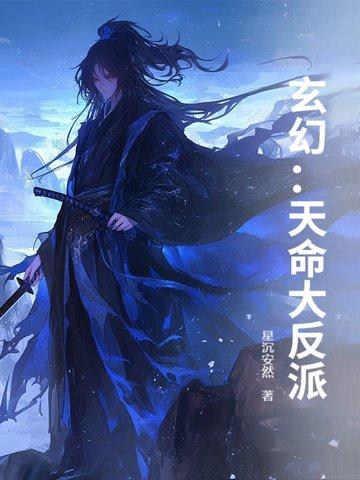 玄幻天命大反派漫画