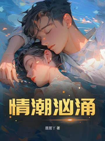 潮汹涌是什么意思