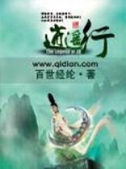 逍遥行古诗