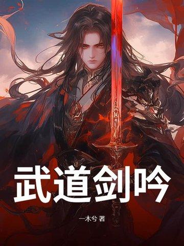 武道剑宗