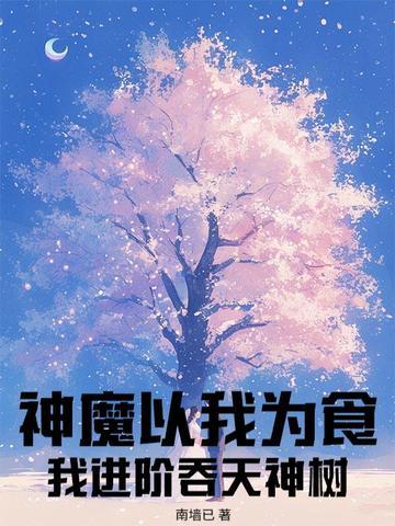 魔神吞天作品先后顺序及时间