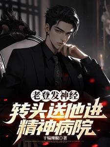 系统送我去主攻txt