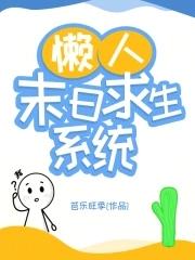末日求生系列游戏