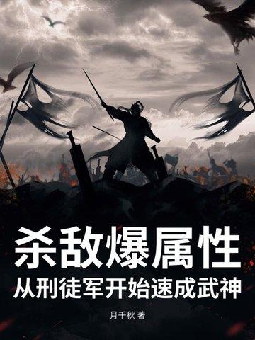 杀敌爆属性