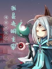 斗罗大陆之我是斗罗