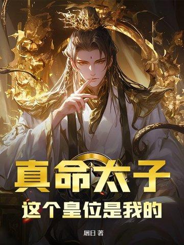 真命天子知乎