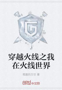 穿越到穿越火线的世界