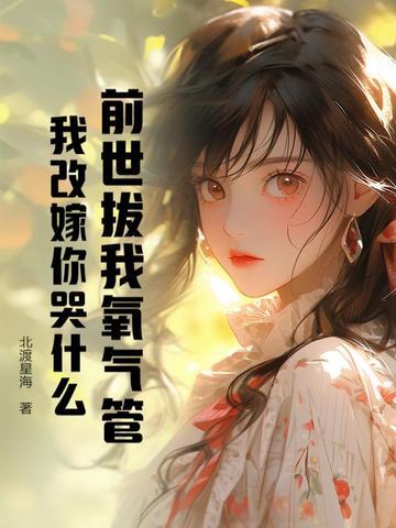 前世我埋了谁