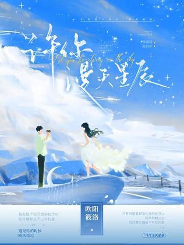 许你漫天星海