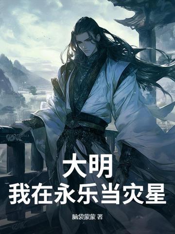 有没有大明永乐年间的