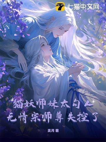 猫妖的漫画全集免费阅读下拉式