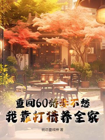 重回六零年
