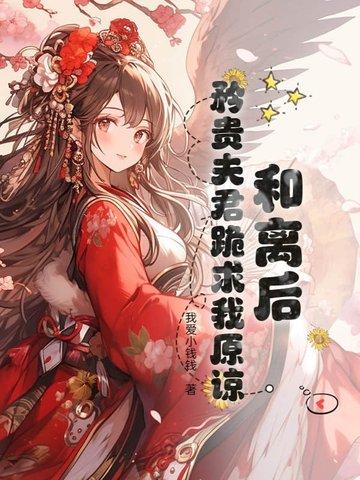 和离后的