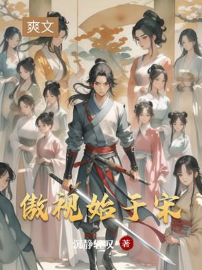 傲视的意思