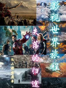 失落的世界记录片