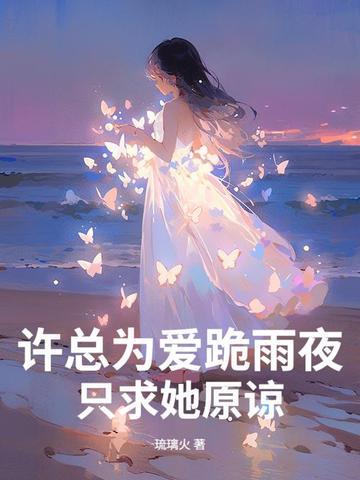 许总是什么电视剧