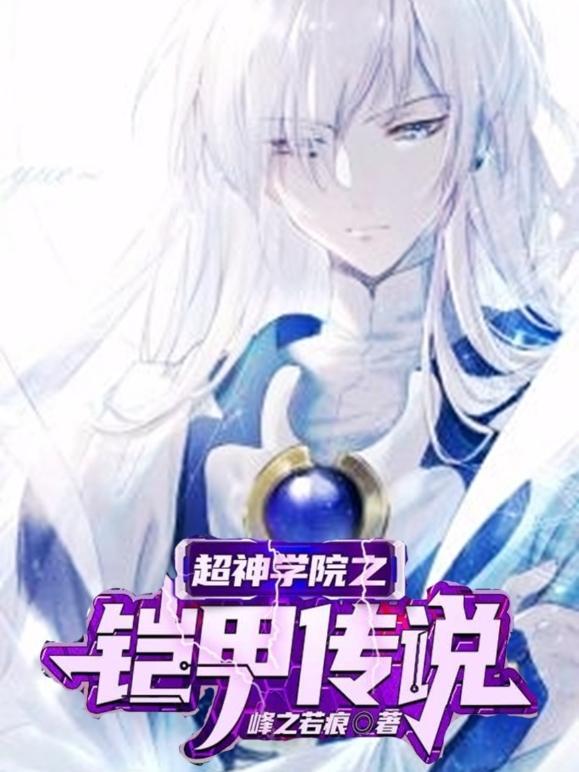 超神宇宙之我轮回了一万次