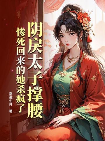 阴毒的不是太子
