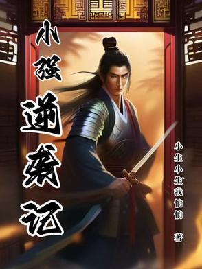 逆风之小强转职介绍