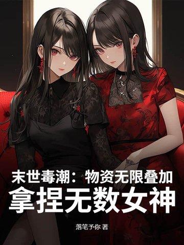 末世收集物资空间文无cp