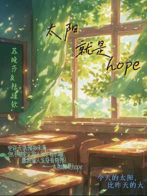 您就是太阳
