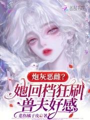 炮灰反派他妈