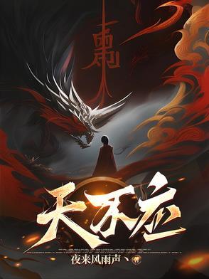 天不应人物