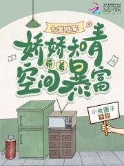 七零娇甜知青