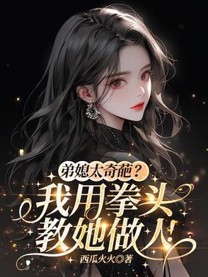 弟媳妇拿菜刀电视剧叫什么