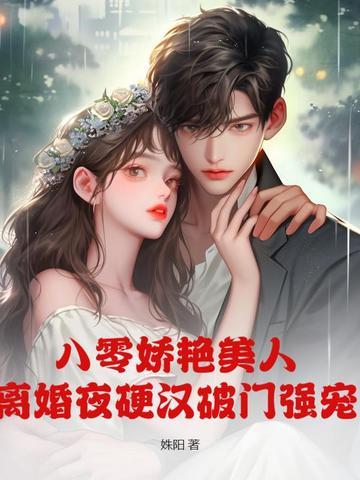 八零离婚穿书