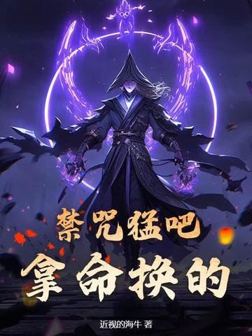 禁咒什么意思