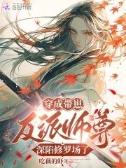 恶毒反派师尊