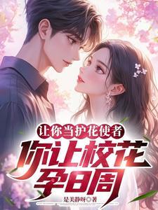 校花遇见学霸