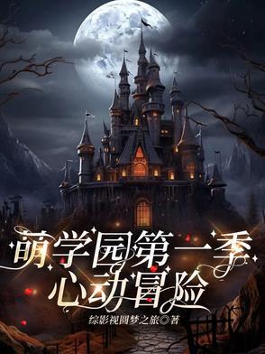 萌学园之乌拉拉的cp