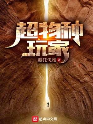 超级物种简介