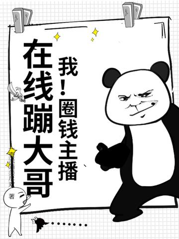 圈圈主播有钱